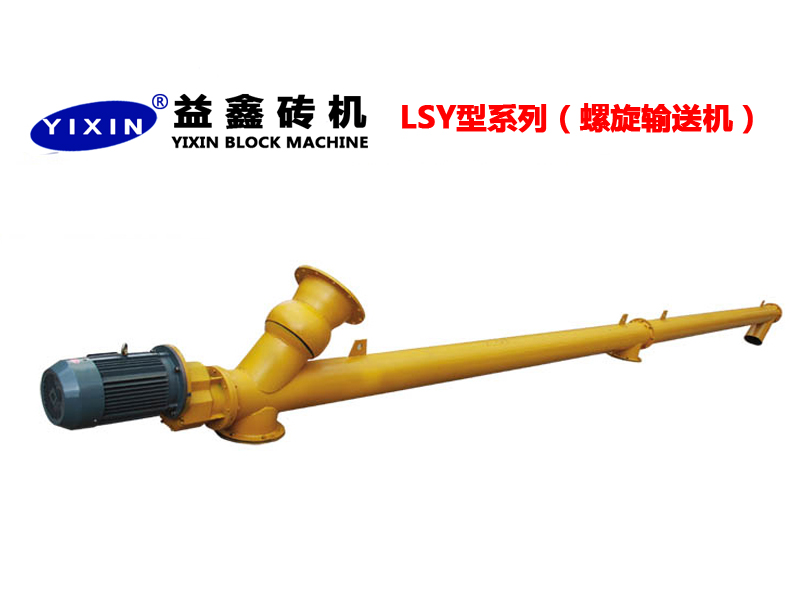 LSY型系列(螺旋輸送機(jī))