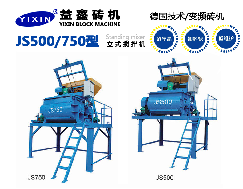 JS系列立式攪拌機(jī)